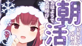 【縦型朝活】「おはよう」コメでお名前呼びする！【 I-STREAM/十朱クロエ 】 #shorts