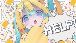 〖 麻雀 〗役？とか分かりません🔰みんな教えてぇえ゛え゛え゛；；〖 天川はの/Vtuber 〗