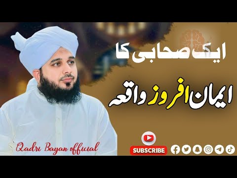 💝Peer Ajmal Raza Qadri Latest Bayan 2025 | Heart Touching Islamic Speech