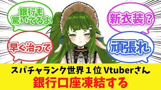個人Vtuberさん、前代未聞の事態に陥る