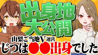 【#ご当地vtuber 】司令官復帰配信記念！出身地大公開！！実は●●出身でした！！【#作業BGM 】#宝灯桃汁 #運営配信