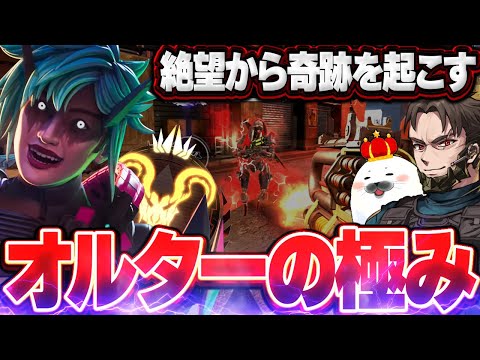 負けがほぼ確定した状況でもオルターで『隠れ最強武器』を使うと... 【Apex Legends/PC版ソロプレデター】プラウラー チャージライフル セレクトファイア ミラボン めんど シーズン26