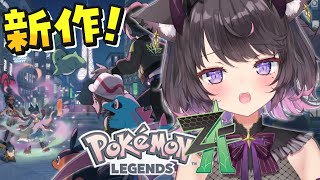 【ポケモンZA】Eランクから！脳筋あまふわ小悪魔がPokémon LEGENDZ Z-Aやっるぞおおおおお！！！！【Vtuber / 恋惡 