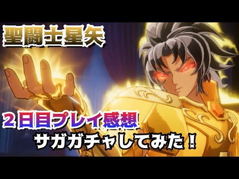 【聖闘士星矢ＧＳＳ】双子座♊️サガをお迎えするよ！