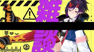 【雑談】明日ライブだよおおお【個人VTuber/金熊きけん】