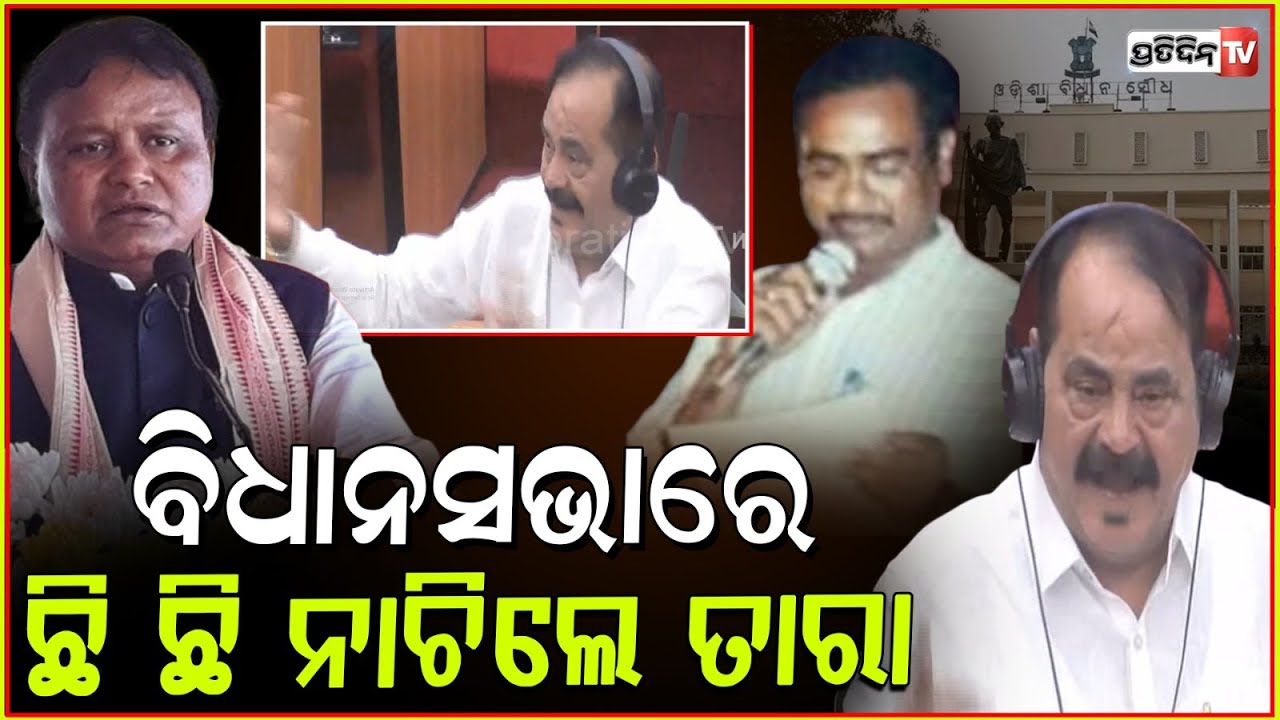 ଛି ଛି ନାଚିଲେ ତାରା, ଖୁସିରେ ପାଗଳ ବିଧାୟକ ! MLA Tara Bahinipati demands Padma Shri for Satya Adhikari.