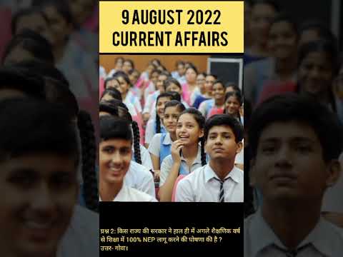 Current Affairs | 9 August 2022 Hindi | #upsc #rbi #neweducationpolicy #adani