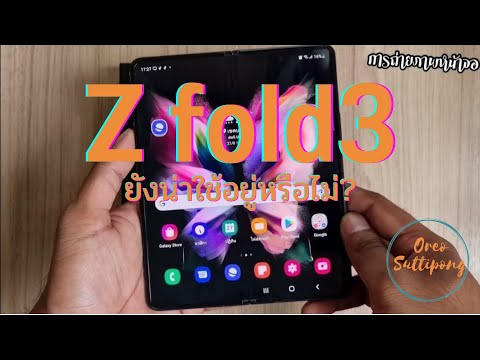 สรุป-Samsung-Galaxy-Fold3-5G สรุป-Samsung-Galaxy-Fold3-5G