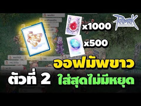 ออฟมันขาวตัวที่2ใส่สุดไม่มีห