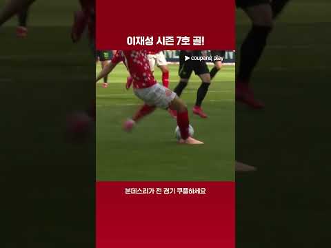 완벽한 움직임으로 득점에 성공한 이재성ㅣ분데스리가ㅣ마인츠 vs 볼프스부르크