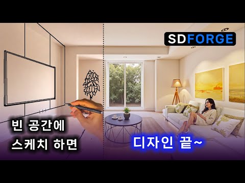06a. 내 생각을 반영해서 빠르게 디자인 SD Forge Inpaint