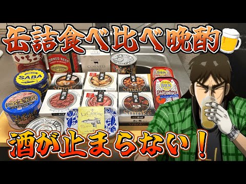 大量の缶詰をつまみに酒を飲み散らかすクズ債務者