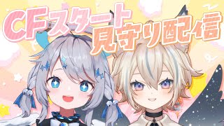 【 雑談 】クラウドファンディング開始日！見守り配信するよ！【 Vtuber / 天使セウ 】