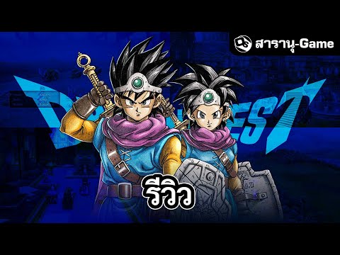 รีวิวDragonQuest3HD-2DRem