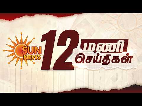 Headlines Now | 12 PM | 30-08-2026 | Sun News | Tamil News Today | Latest News