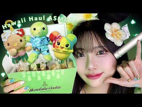 【ASMR】ハワイのお土産をささやき紹介🌺🌈｜Hawaii Haul,アウラニディズニー,ドン・キホーテ,ハワイのお菓子