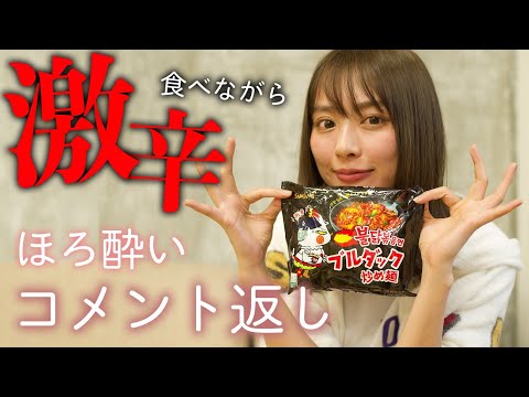 初コメント返し動画が鬼だった!【激辛ラーメン】