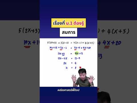 เรื่องที่ม.1ต้องรู้|คณิตศา