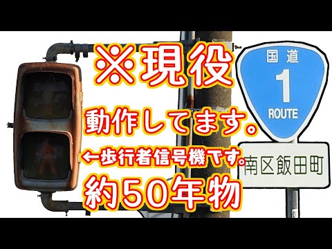 交通信号機等調整準備中の最新動画 Youtubeランキング