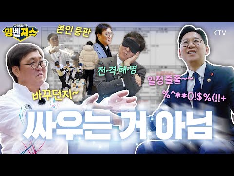 본인 등판! 최휘영 문체부 장관과 그를 발끈하게 만든 배경훈 과기부총리의 숨 막히는 티키타카!