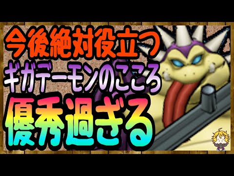 #71【DQW】圧倒的こころの強さ！ギガデーモンがマジでやばい【ドラクエウォーク】