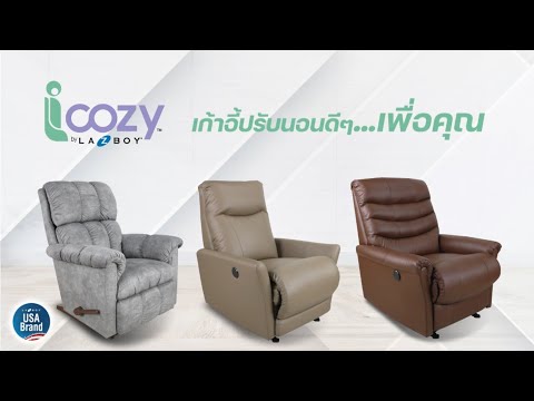 เก้าอี้ปรับนอน-iCozy-by-La-Z-B เก้าอี้ปรับนอน-iCozy-by-La-Z-B