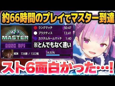 【スト6】格ゲー未経験なのにとんでもない速さでマスターまで駆け上がった湊あくあ【ホロライブ切り抜き】