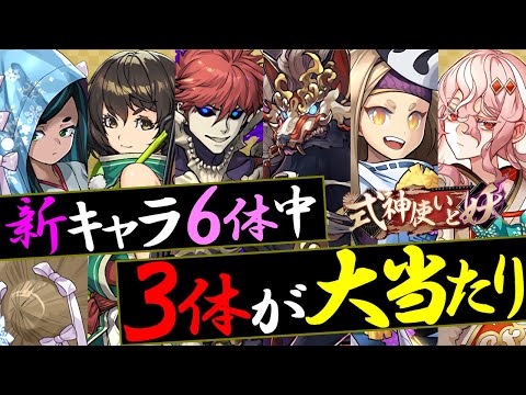 【確保熱望】大当たりは3体!!式神使いと妖イベントガチャ 新キャラの性能を徹底解説&評価します。【パズドラ】