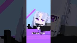 드라이브 갈까? #shorts
