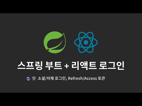 스프링 + 리액트 로그인 : 2. 백엔드 : 구조 설명 및 DB 연결