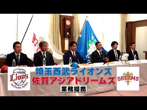 埼玉西武ライオンズと業務提携 | 佐賀アジアドリームズ