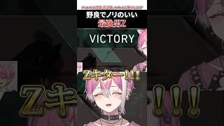 コンペ中に出会った野良でノリのいい最強男Z  #てぃる #boomment #meropro #切り抜き #vtuber