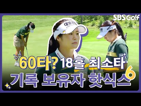 전무후무.. 18홀 최소타 기록 보유자 이정은6, 1년 10개월 만에 국내 무대 등장｜인사이드 [2025 KLPGA]