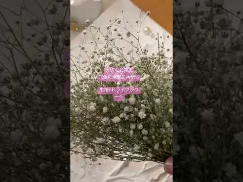 かすみ草を美しく花束に♡#flowers