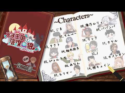 【ZOOM人狼 5/20】#ごまんぼ:柚木尚子視点【声優】