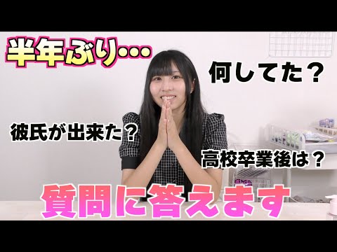 今までどうしてた？かなり久しぶりの姉に質問してみた‼️【質問コーナー】