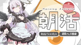 お仕事前のおはよう