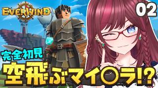 【 Everwind 】02 かっこいい飛空艇作ったから見て!!!　【 VTuber / 毘沙門天ゆるいこ 】