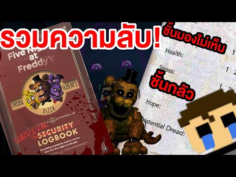 รวมความลับจากหนังสือSurvival