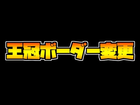 ランダン王冠ボーダーが変更！運営が炎上に対してコメント【パズドラ】