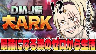 【ARK Survival Ascended】🌞オレァ、酒池肉林のトレジャーハンター...サンパロー🔥🌞【#大ARK】