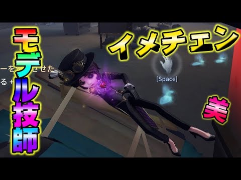 【第五人格】技師ちゃんがモデル体型になりました【IdentityⅤ】【アイデンティティファイブ】【機械技師】