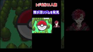 害悪すぎるジムを見つけました【ポケモンDP】【ポケモンダイパ】【ダイパ】#ポケモン #pokemon #ゲーム実況 #ポケットモンスター #