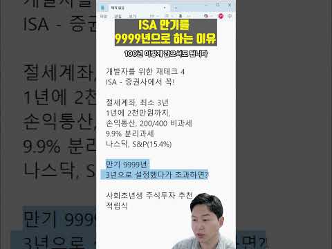 ISA 계좌, 이거 모르면 혜택 하나도 못 받습니다