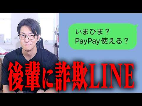 後輩に詐欺LINE送ってみた