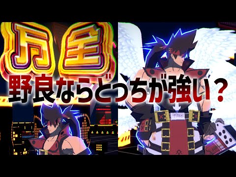 体力＋射程up！ソルには加速こそ至高！万全 or 羽！野良で最も活躍できるのは・・・？【＃コンパス】