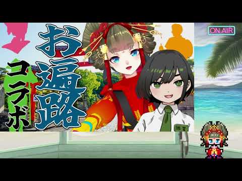 お遍路とVTuber民俗学雜誌Hukyuの話!