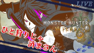 【モンハンワイルズ】おぢさんも弓にしちゃおっかナ💜【花一匁/はないちもんめ】