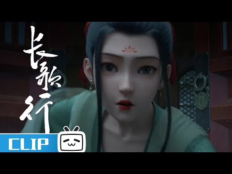 《长歌行》第1话花絮：李长歌开启逃亡之路 【加入会员享最新集】