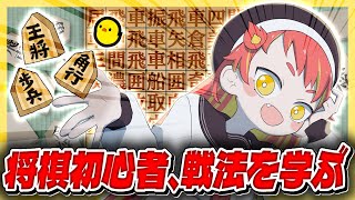 強くなるためにいろんな将棋の戦法を学びたいんです！【ぴよ将棋】